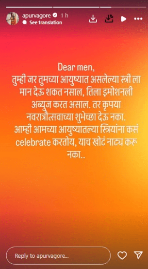 अपूर्वा गोरे इन्स्टाग्राम स्टोरी