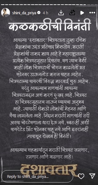 प्रियदर्शिनी इंदलकर इन्स्टाग्राम स्टोरी 