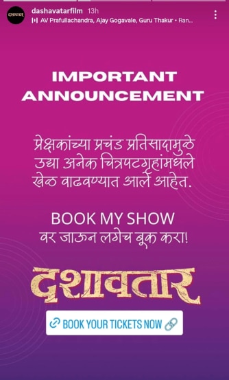 Dashavatar Marathi Movie Collection Day 9