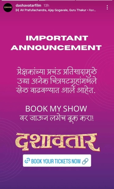Dashavatar Marathi Movie Collection Day 9 