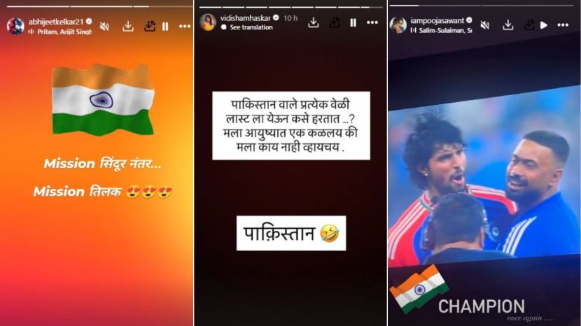 भारताच्या विजयावर मराठी कलाकारांच्या प्रतिक्रिया (फोटो : इन्स्टाग्राम स्टोरी)