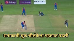 IND vs SL: दासून शनाकाच्या ‘या’ एका चुकीमुळे श्रीलंकेने सामना गमावला! शेवटच्या चेंडूवर नेमकं काय घडलं?