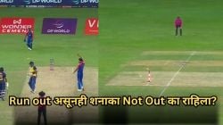 IND vs SL: रनआऊट असूनही दासून शनाकाला OUT का दिलं नाही? ICC चा नियम काय सांगतो? सोप्या शब्दात समजून घ्या