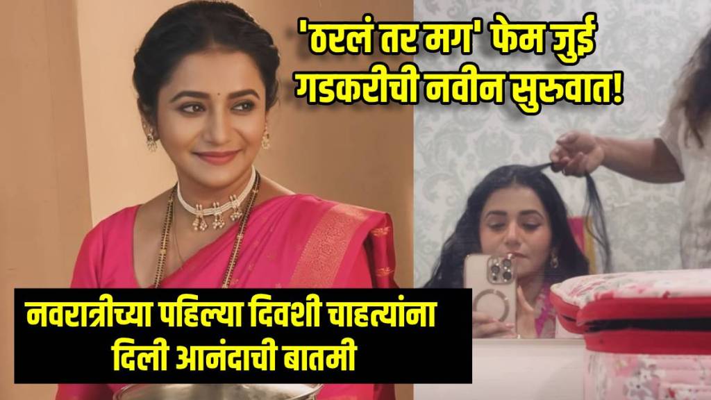 tharala tar mag jui gadkari new start as a writer of webseries