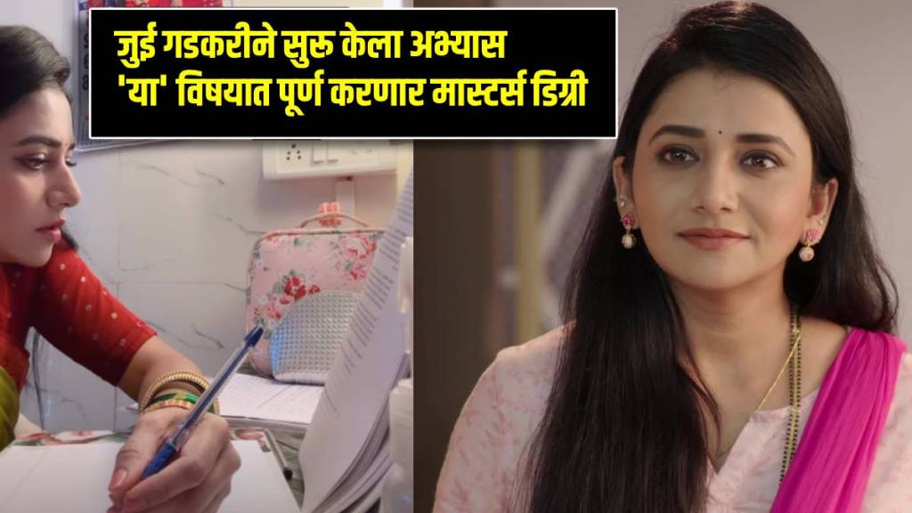 Tharala Tar Mag Actress Jui Gadkari Education