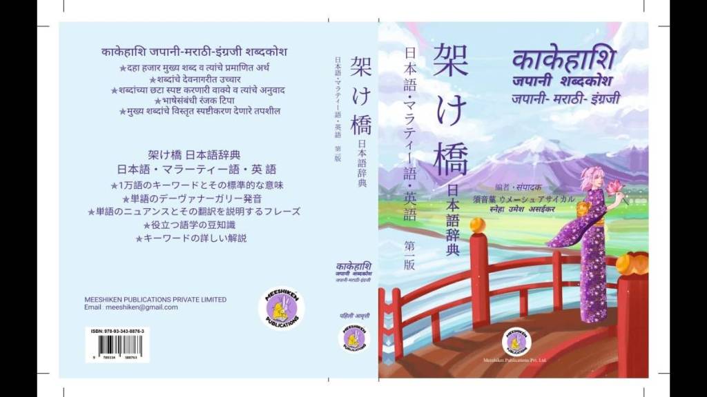 Number of Japanese language learners increases; Help from 'Kakehashi' dictionary