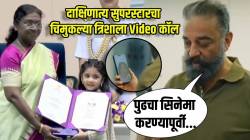 राष्ट्रीय पुरस्कार जिंकल्यावर चिमुकल्या त्रिशाला दाक्षिणात्य सुपरस्टारचा Video कॉल! तिच्या आईला दिला ‘हा’ सल्ला, म्हणाले…