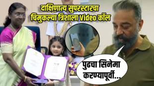 kamal haasan sweet video call to treesha thosar who won national award