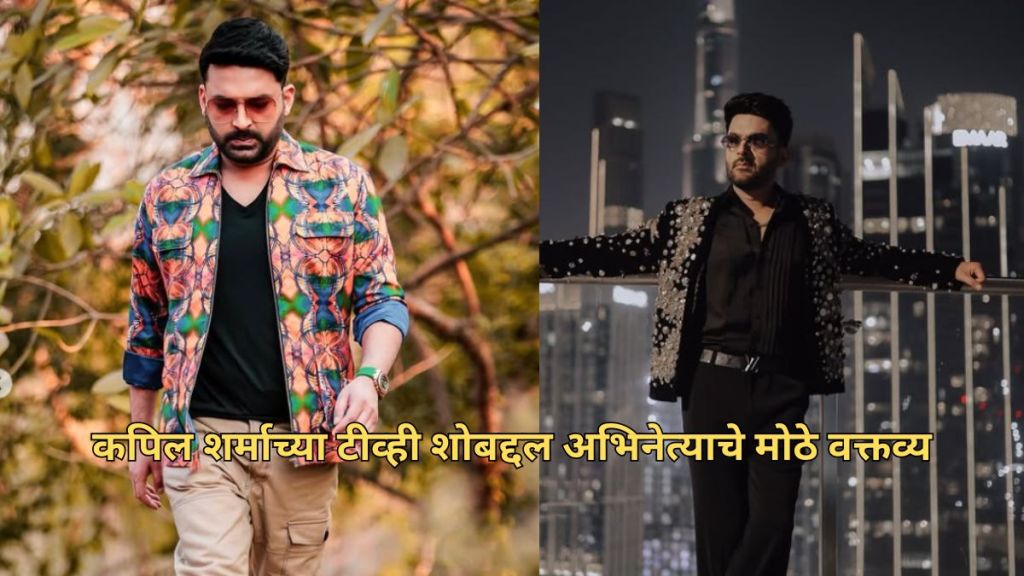 kapil sharma