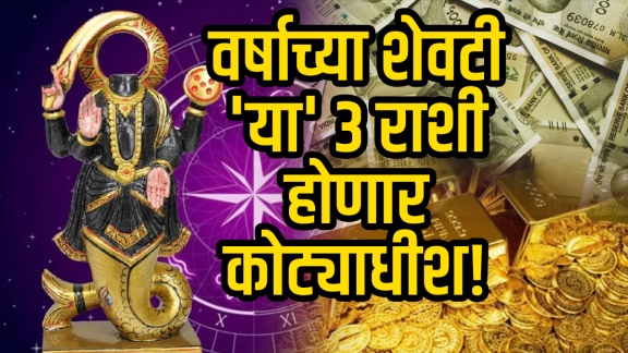 Ketu nakshatra gochar in December benefts to aries leo Capricorn get money, success, career growth in life shubh kaal astrology