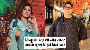 kiku sharda is part of the great indian kapil sharma show archana puran singh dismisses speculation