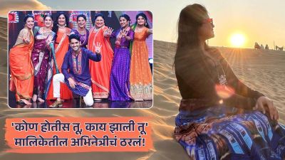 ‘कोण होतीस तू, काय झालीस तू’मधील ‘ही’ लोकप्रिय अभिनेत्री लवकरच विवाहबंधनात अकडणार