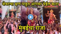 “बोल बोल २२ फूट वाले की…” मुंबईच्या राजाची विसर्जन मिरवणुकीला सुरूवात! बघा मंडळातून बाहेर कसा काढला गणपती, VIDEO पाहून अंगावर येईल काटा