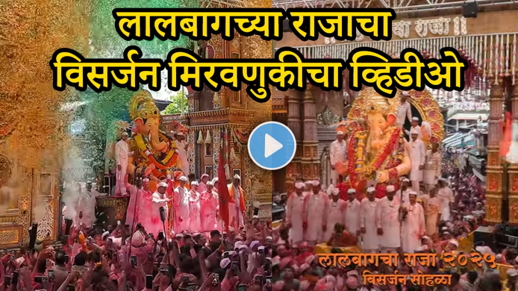 lalbaugcha raja visarjan video lalbaugcha raja ganpati visarjan viral video on social media google trends