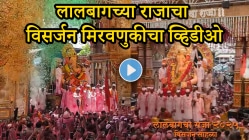 “पालखी निघाली राजाची…”, लालबागच्या राजाच्या विसर्जन मिरवणुकीतील ‘हा’ VIDEO होतोय व्हायरल