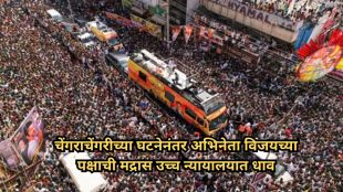 Actor Vijay party TVK moves Madras High Court after stampede alleges political conspiracy marathi news