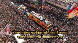 TVK Stampede : चेंगराचेंगरीत ३९ जणांच्या मृत्यूनंतर अभिनेता विजयच्या TVK पक्षाची मद्रास उच्च न्यायालयात धाव, केला गंभीर आरोप