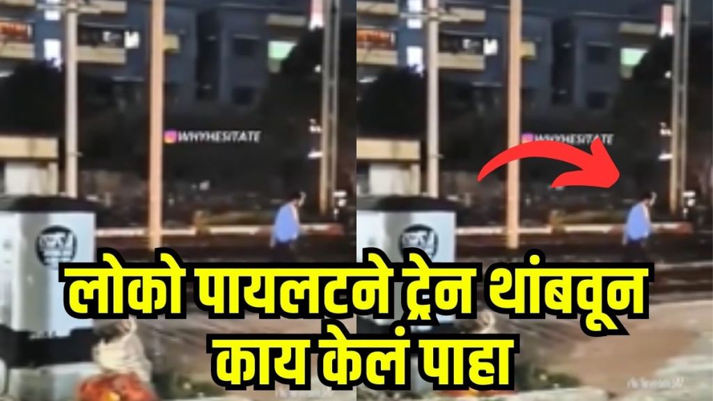 Train Driver Stops Train