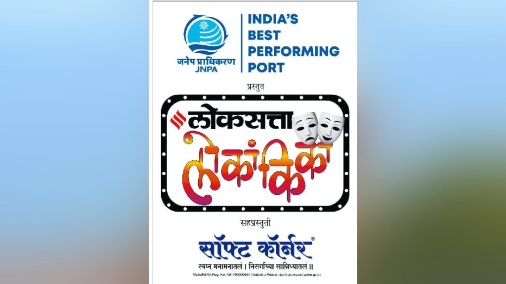 Loksatta Lokankika 2025 College One Act Competition to start soon