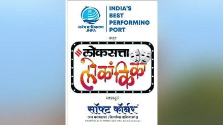 Loksatta Lokankika 2025 College One Act Competition to start soon