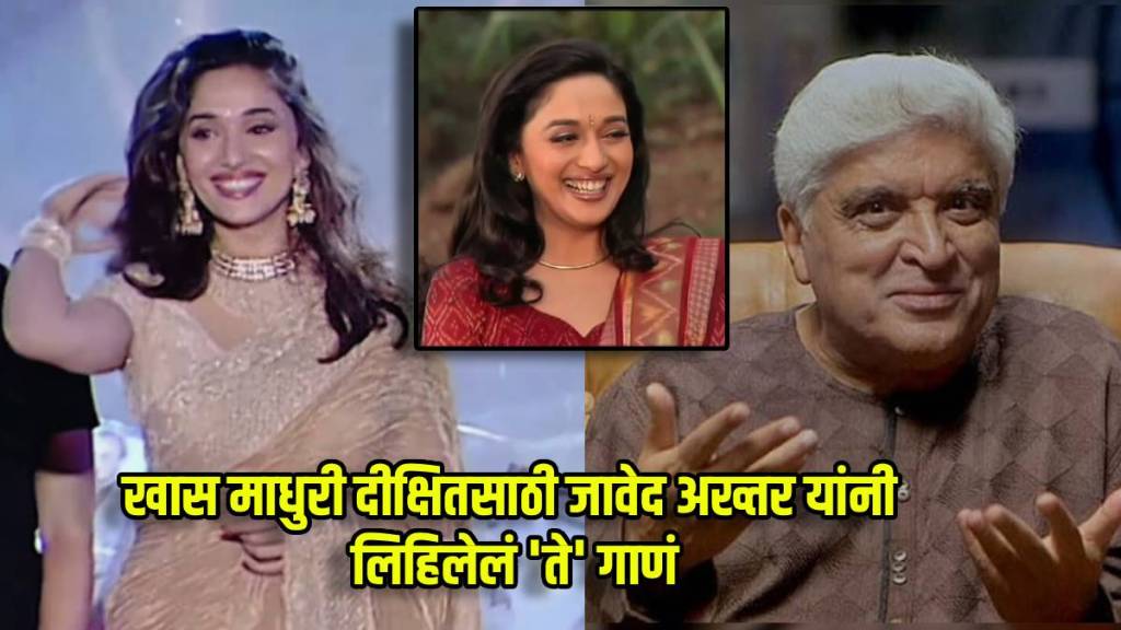 javed akhtar originally written ek ladki ko dekha to aisa laga song for madhuri dixit
