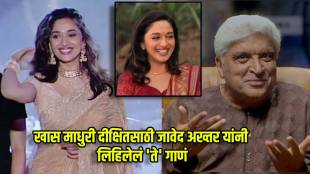 javed akhtar originally written ek ladki ko dekha to aisa laga song for madhuri dixit