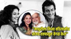 “माधुरीला तिच्या वडिलांनीच संजय दत्तपासून वेगळं केलं”, शंकर दीक्षित यांनी मुलीला दिलेला ‘हा’ सल्ला; म्हणालेले, “भविष्यात गॅरंटी…”