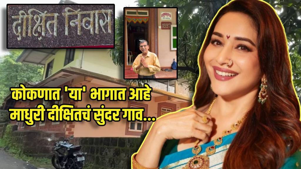 madhuri dixit village in kokan she is from devgad padel gaon influencer