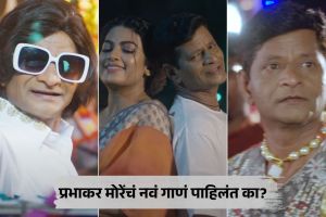 maharashtrachi hasyajatra fame prabhakar more iconic shalu zhoka dego maina song release from last stop khanda movie