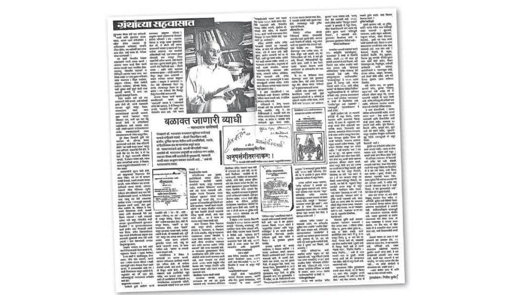 Loksatta lokrang maharashtra times republishes tribute malbarao sardesai article