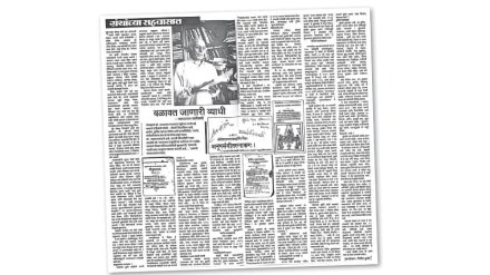 Loksatta lokrang maharashtra times republishes tribute malbarao sardesai article