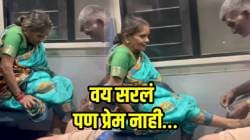 वयासह प्रेमही वाढतं! प्रवाशांकडे चोरून बघत, आजोबांकडून पैंजण घालून घेणाऱ्या आजीचा ‘तो’ VIDEO होतोय व्हायरल