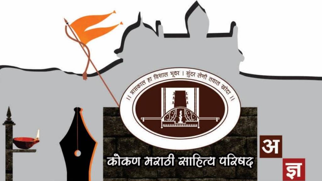 Konkan Marathi Sahitya Parishad