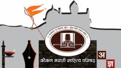 कोकण मराठी साहित्य परिषदेत मंत्री-आमदारांची लुडबूड