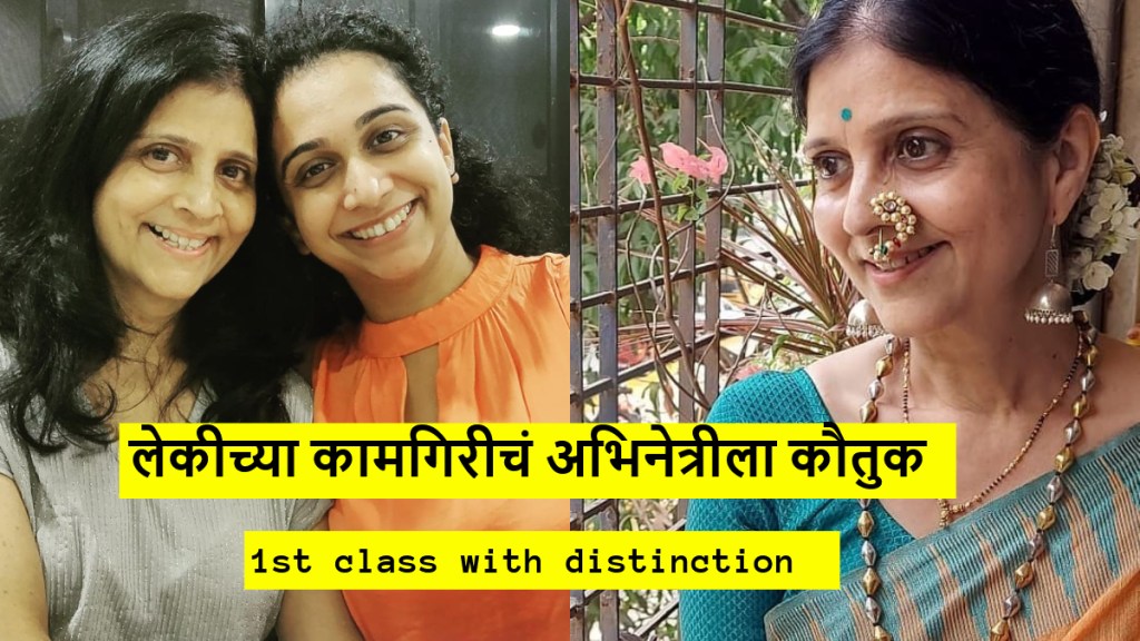 marathi actress shama ninawe daughter kaneenica cleared MPhil