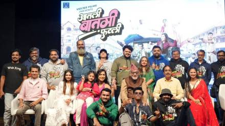 Marathi movie Aatli Batmi Futli news in marathi