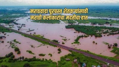मराठवाड्यातील पूरग्रस्त शेतकऱ्यांसाठी सरसावले मराठी कलाकार; लोकप्रिय अभिनेता म्हणाला…