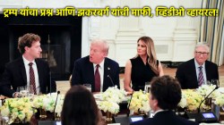 Mark Zuckerberg Video: ट्रम्प यांच्या ‘त्या’ प्रश्नावर मार्क झकरबर्ग भांबावले; नंतर हॉट माईकमध्ये रेकॉर्ड झालं असं काही…