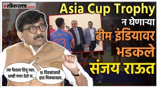 sanjay raut gave a reaction on asia cup troffy