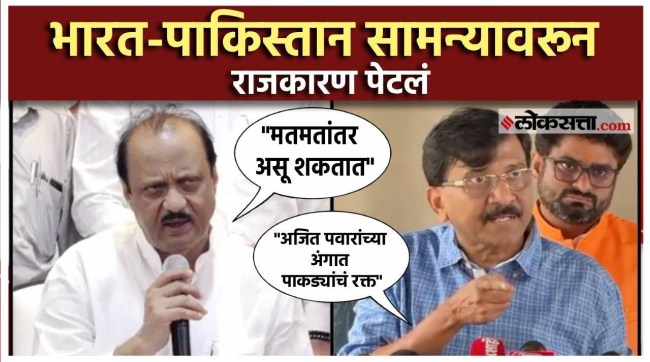 sanjay raut criticized ajit pawar over indiavspakistan asia cup 2025 match