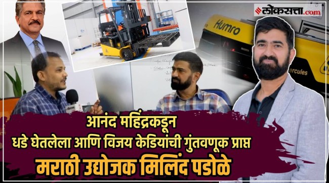 Marathi entrepreneur who learned from Anand Mahindra and got investment from Vijay Kedia