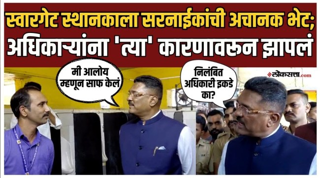 Pratap Sarnaik visits Swargate bus station pune