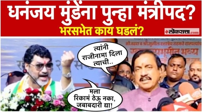 Dhananjay Munde Demanded responsibility to Sunil Tatkare