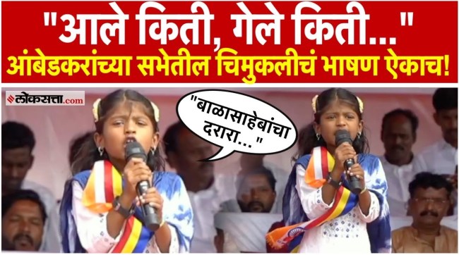 A childs speech at Shujaat Ambedkars meeting