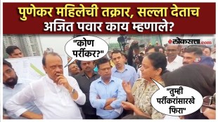A Pune woman filed a complaint in front of Ajit Pawar