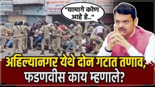 What did Devendra Fadnavis say about the tension between two groups in Ahilyanagar city stone pelting road blockade and lathi charge