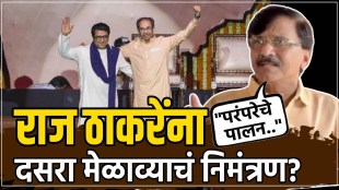 What did Sanjay Raut say about why the Thackeray brothers were together at the Dasara melava