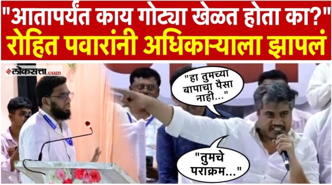 MLA Rohit Pawar angered an officer at a meeting in Jamkhed