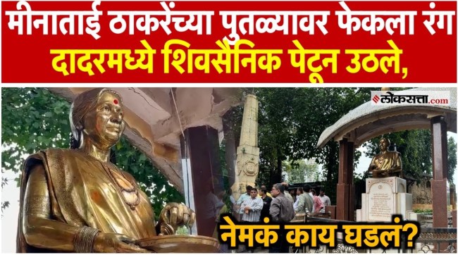 meenatai thackeray statue dadar desecration attempt shivsena ubt mp anil desai strong reply