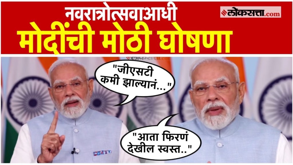 देशात बचत उत्सव! नवरात्रोत्सवाआधी नरेंद्र मोदींची मोठी घोषणा